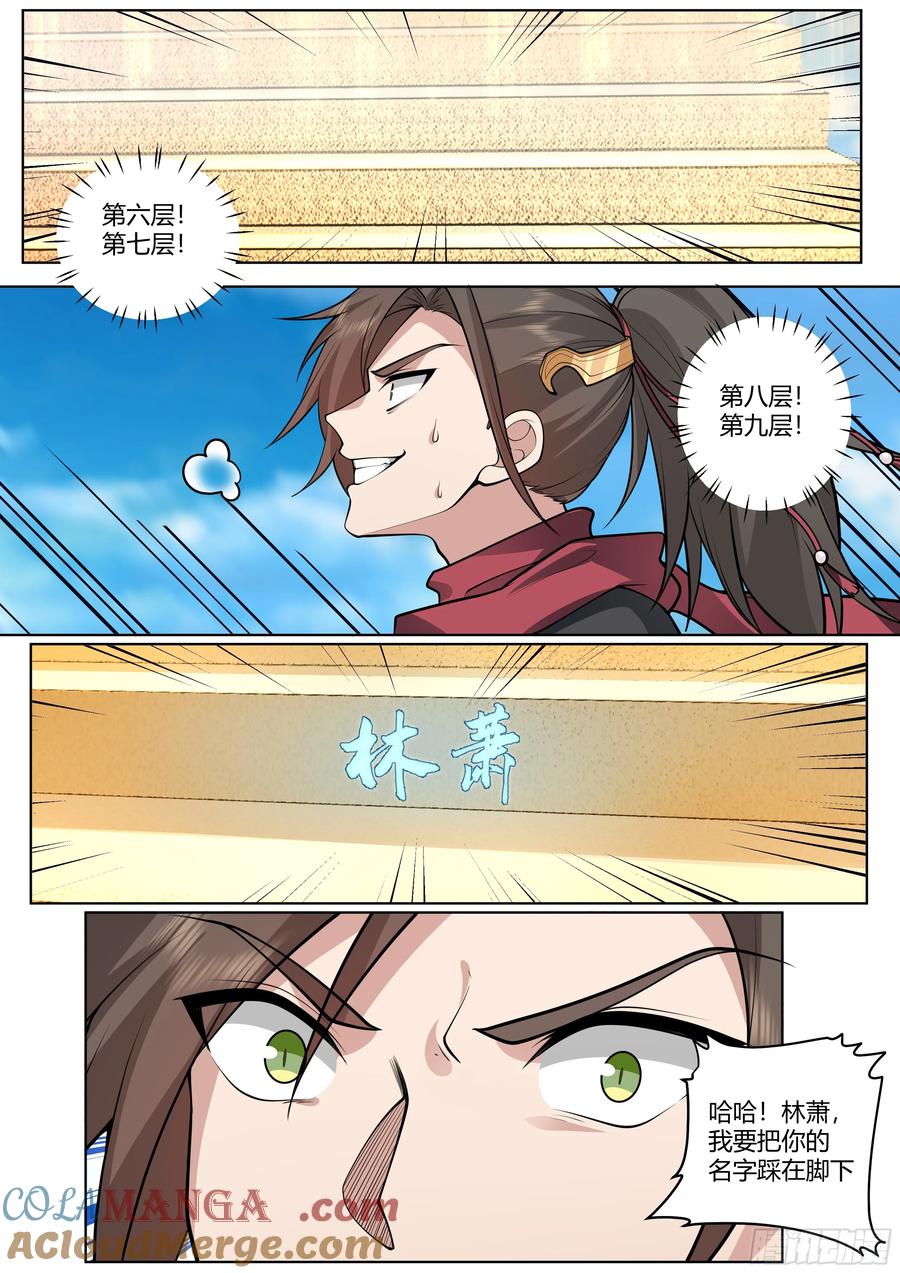 反派大师兄，师妹们全是病娇 第5话 -气运之子？就这！？ 第9页