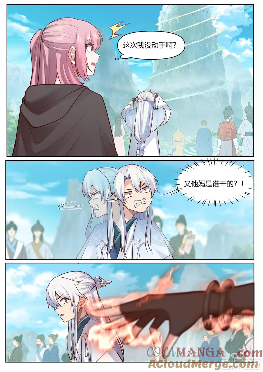 反派大师兄，师妹们全是病娇 第5话 -气运之子？就这！？ 第12页