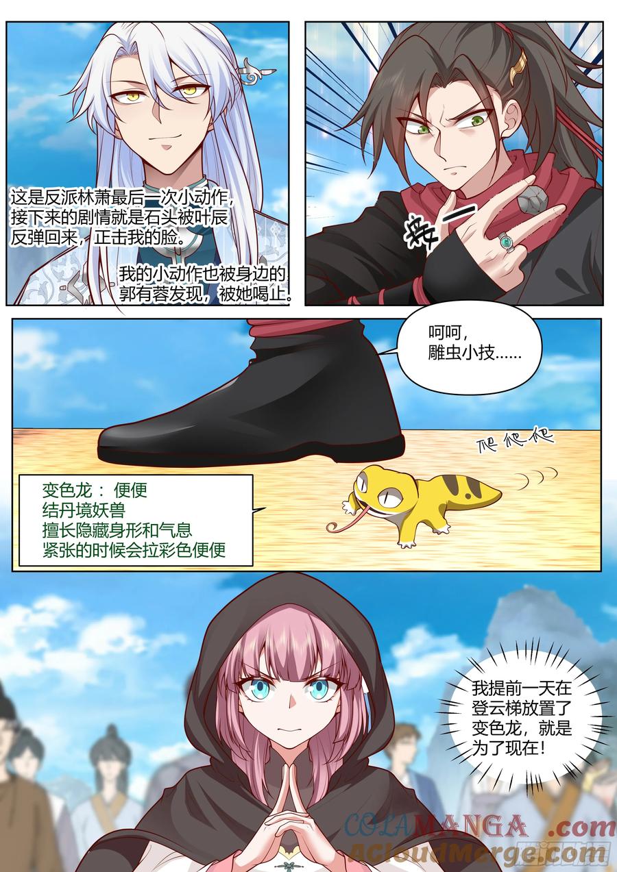 反派大师兄，师妹们全是病娇 第5话 -气运之子？就这！？ 第3页