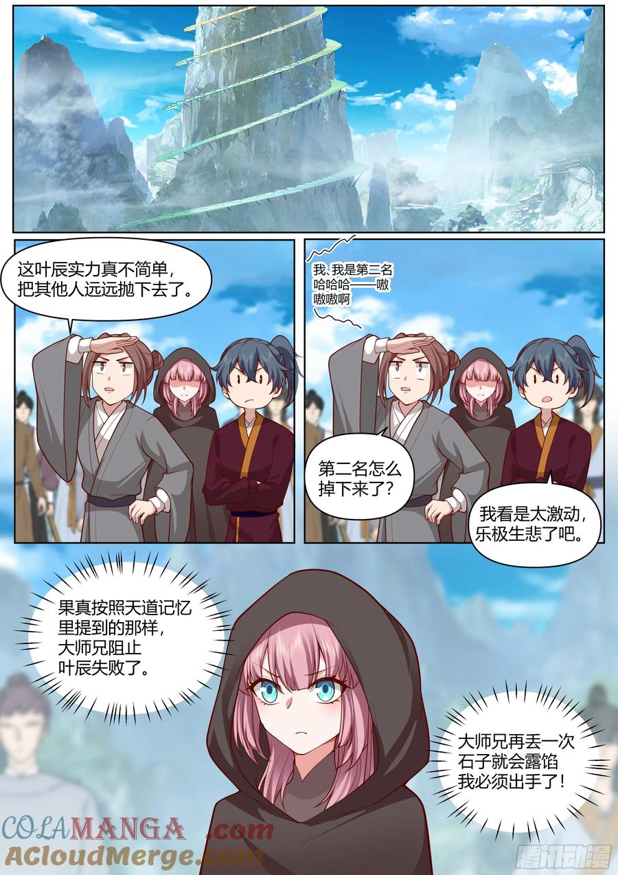 反派大师兄，师妹们全是病娇 第5话 -气运之子？就这！？ 第2页