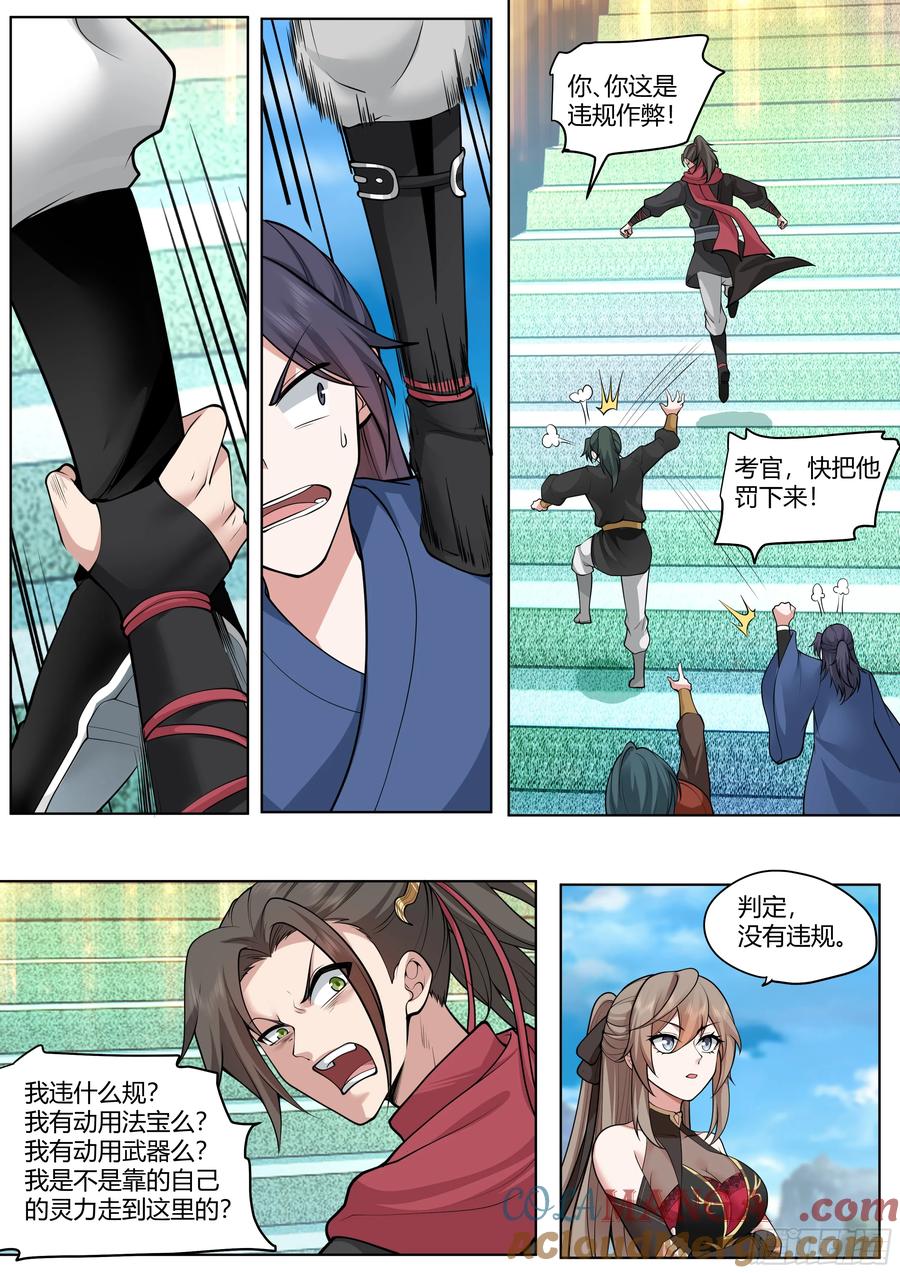 反派大师兄，师妹们全是病娇 第5话 -气运之子？就这！？ 第5页