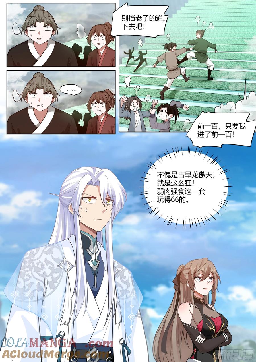 反派大师兄，师妹们全是病娇 第5话 -气运之子？就这！？ 第7页
