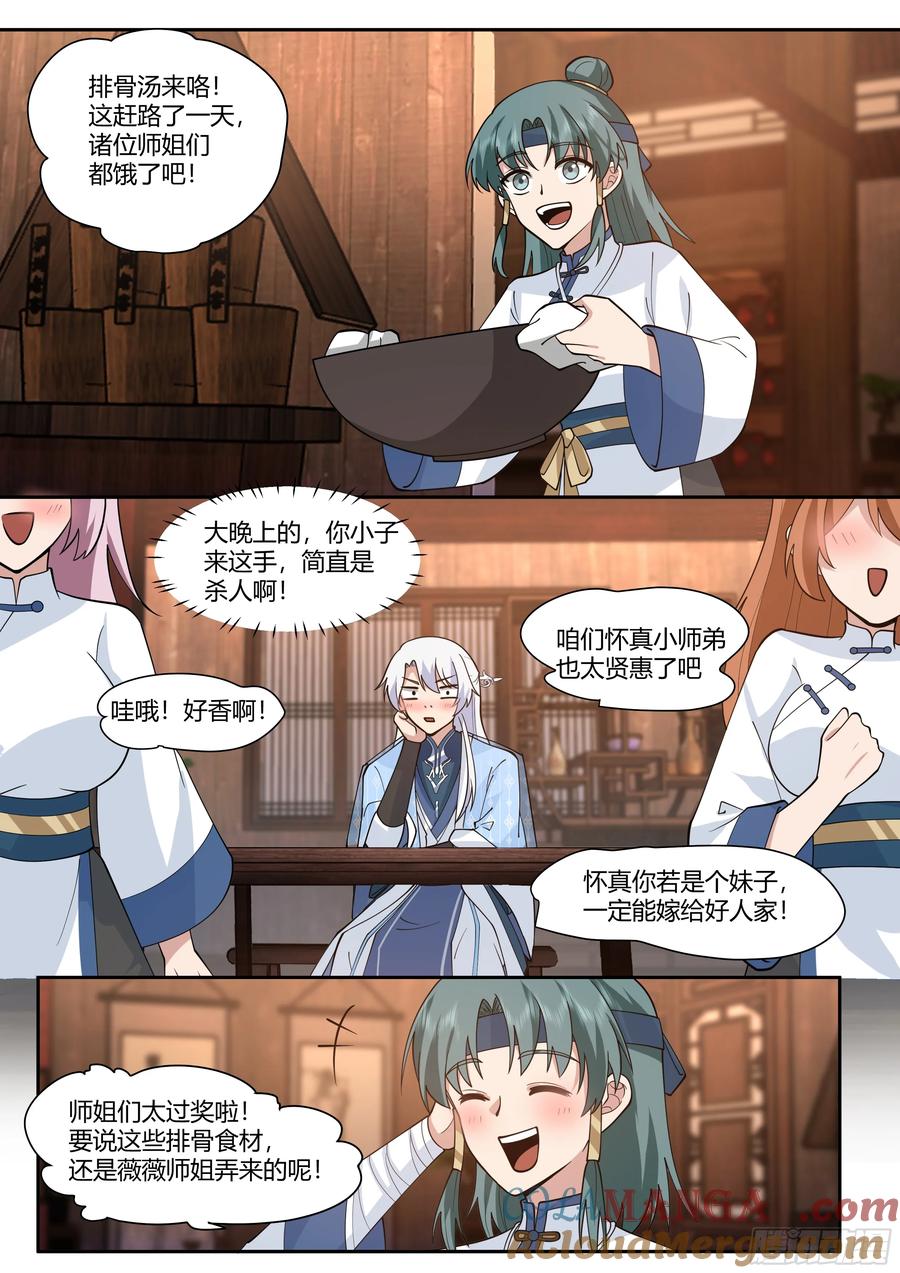 反派大师兄，师妹们全是病娇 第59话 -今夜，你只属于我一人 第7页