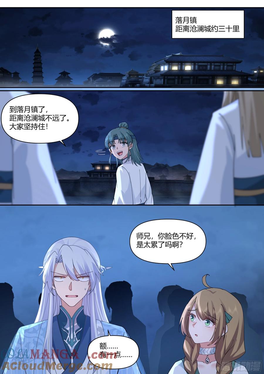 反派大师兄，师妹们全是病娇 第59话 -今夜，你只属于我一人 第2页