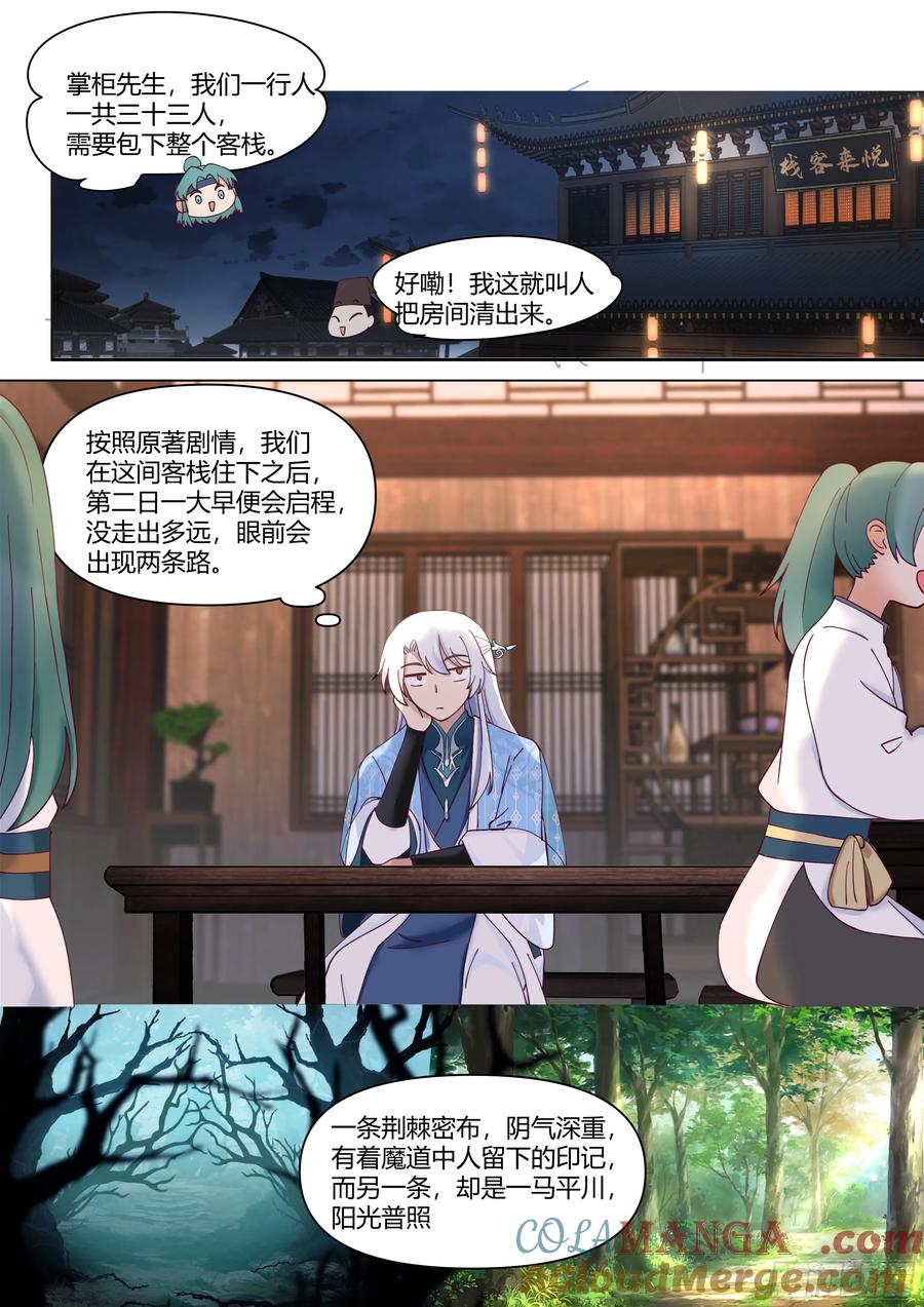 反派大师兄，师妹们全是病娇 第59话 -今夜，你只属于我一人 第4页