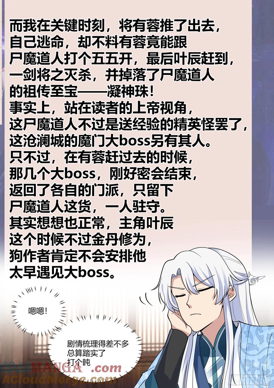 反派大师兄，师妹们全是病娇 第59话 -今夜，你只属于我一人 第6页