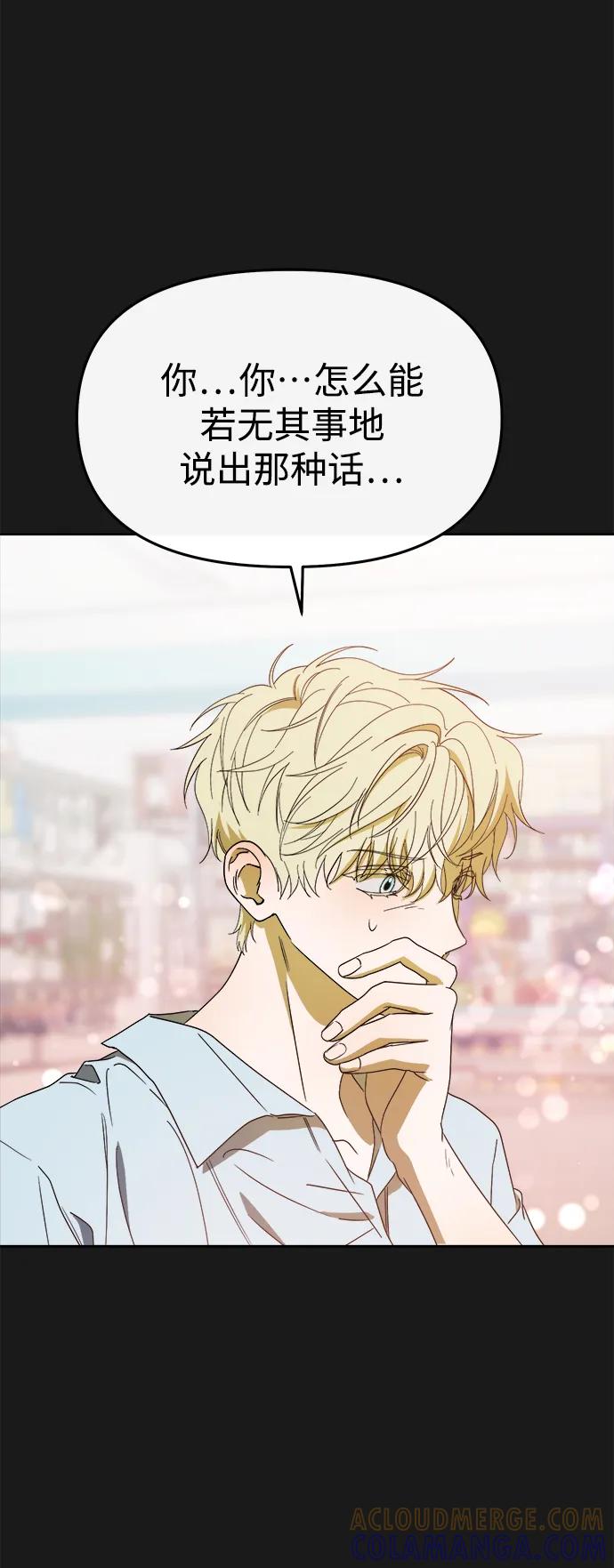 成为顶流男团的忙内 第59话 第31页
