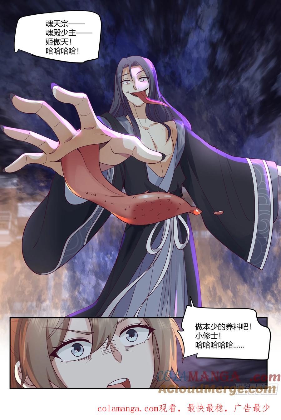 反派大师兄，师妹们全是病娇 第60话 -间接接吻！！ 第17页