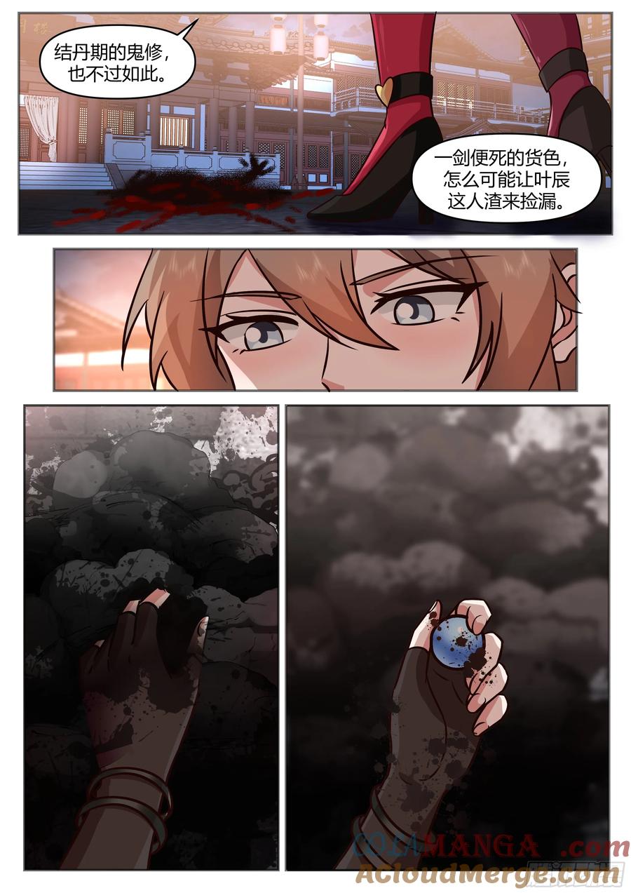 反派大师兄，师妹们全是病娇 第60话 -间接接吻！！ 第13页