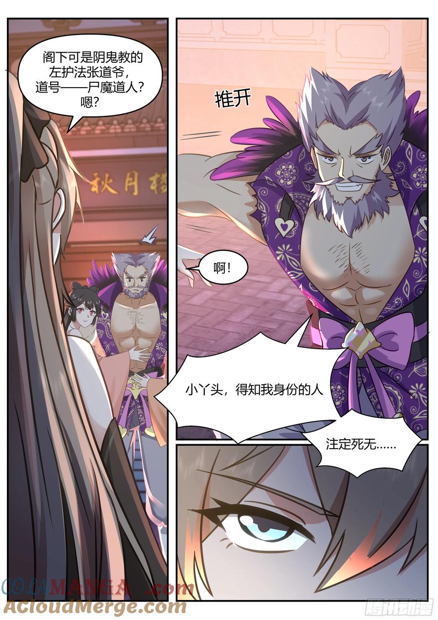 反派大师兄，师妹们全是病娇 第60话 -间接接吻！！ 第11页