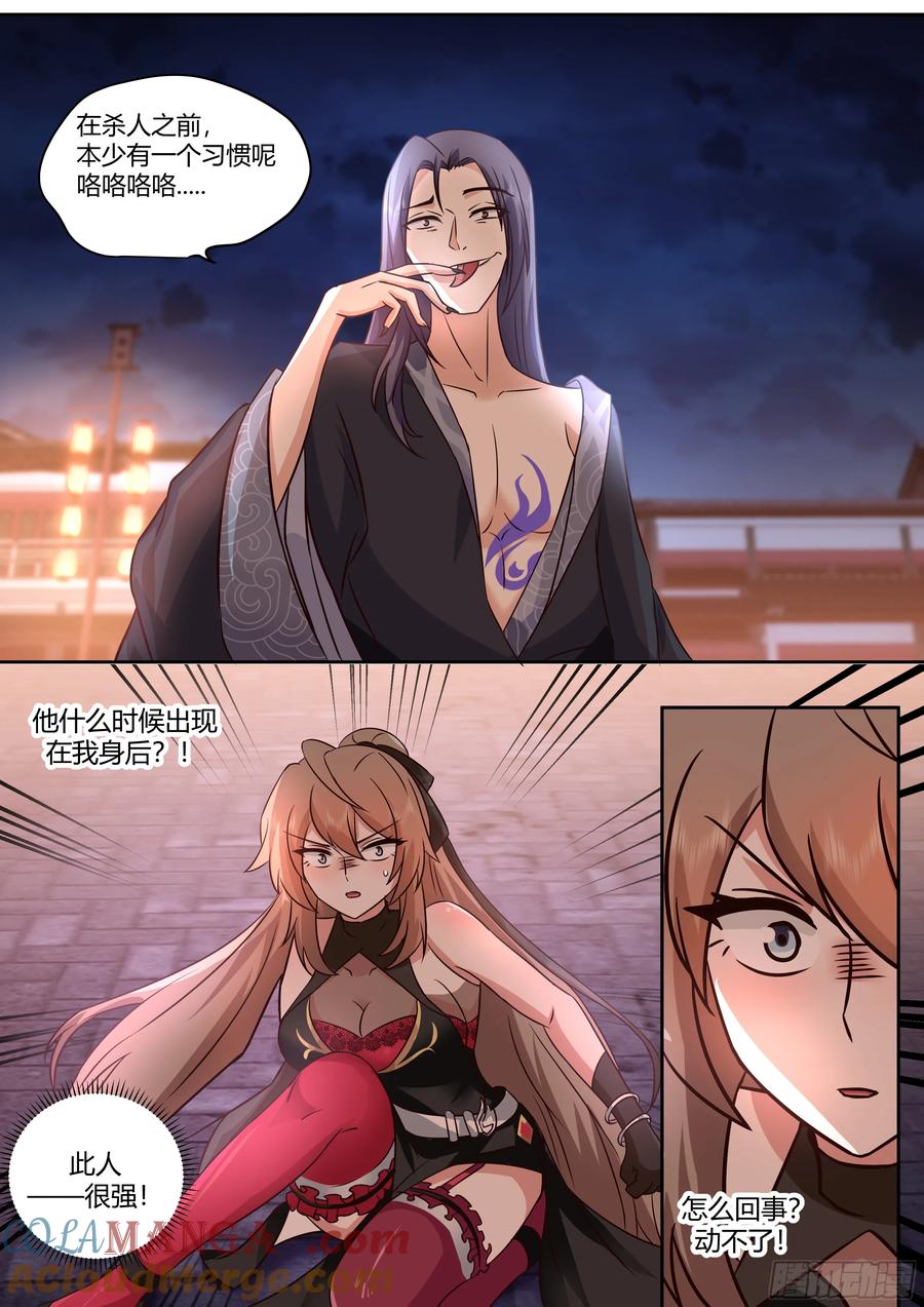 反派大师兄，师妹们全是病娇 第60话 -间接接吻！！ 第15页