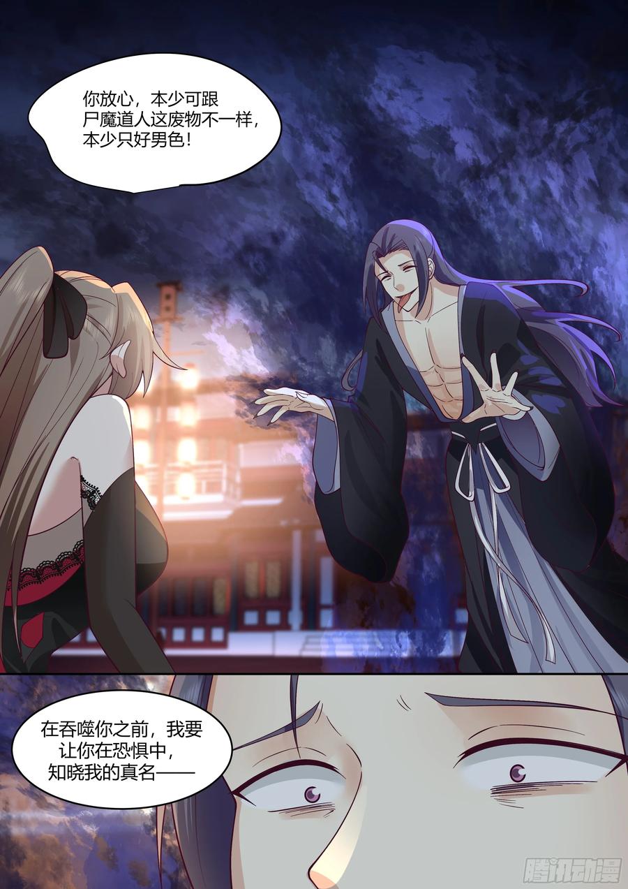 反派大师兄，师妹们全是病娇 第60话 -间接接吻！！ 第16页