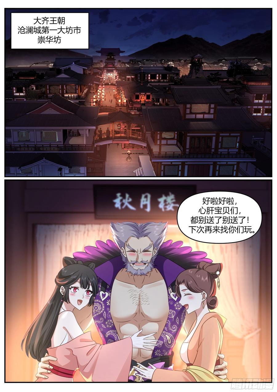 反派大师兄，师妹们全是病娇 第60话 -间接接吻！！ 第10页