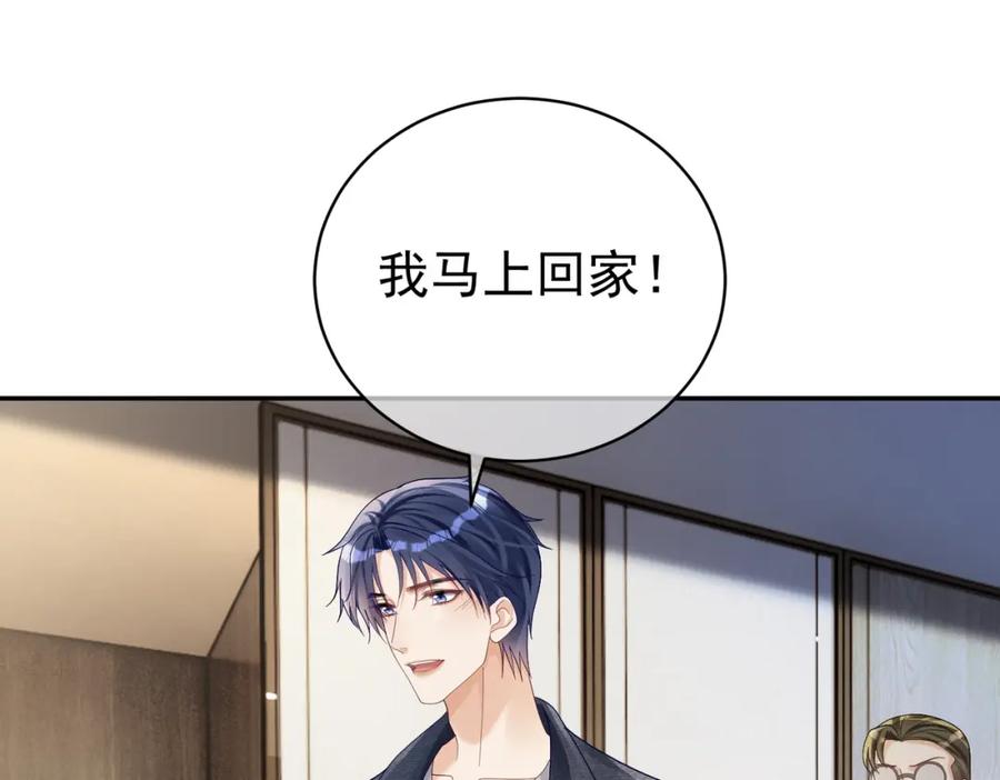 《天降萌宝：霍爷请签收》第62话 拐跑你的妈咪 第58页