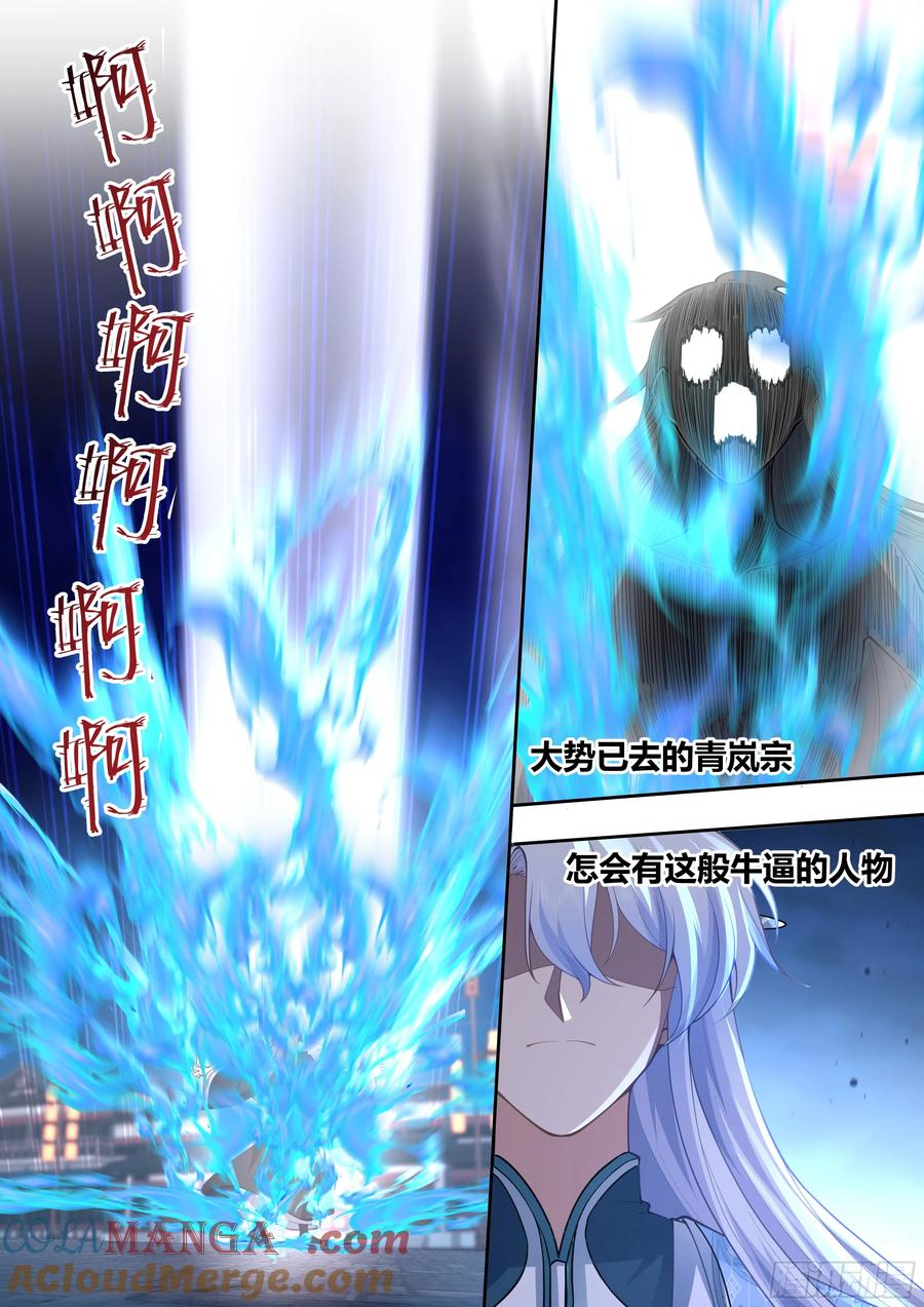 反派大师兄，师妹们全是病娇 第61话 -师妹，站我身后。 第7页