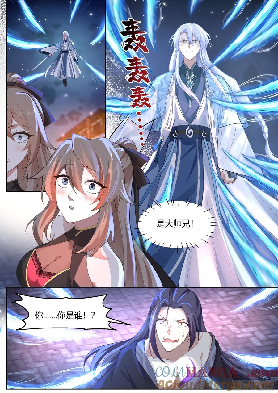 反派大师兄，师妹们全是病娇 第61话 -师妹，站我身后。 第5页