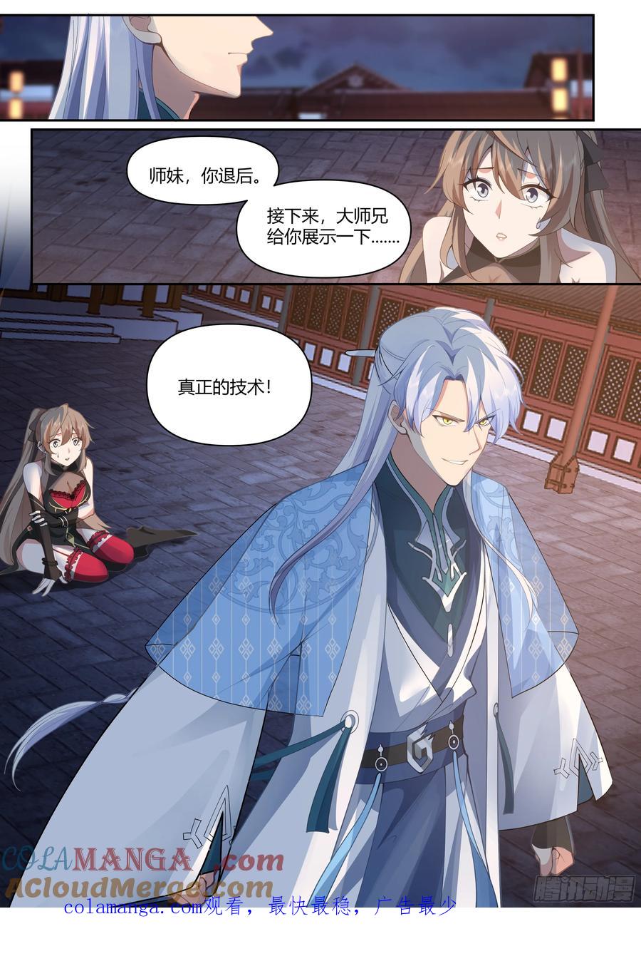 反派大师兄，师妹们全是病娇 第61话 -师妹，站我身后。 第15页
