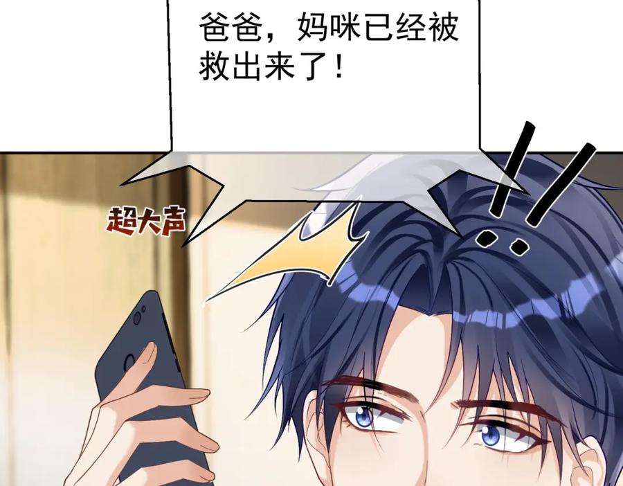 《天降萌宝：霍爷请签收》第62话 拐跑你的妈咪 第55页