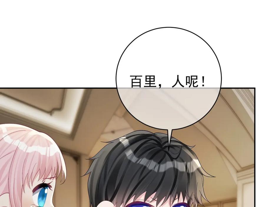 《天降萌宝：霍爷请签收》第62话 拐跑你的妈咪 第68页