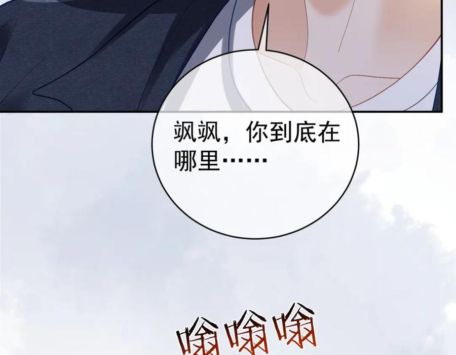 《天降萌宝：霍爷请签收》第62话 拐跑你的妈咪 第52页