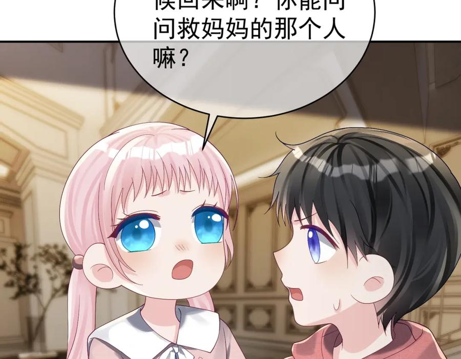 《天降萌宝：霍爷请签收》第62话 拐跑你的妈咪 第66页