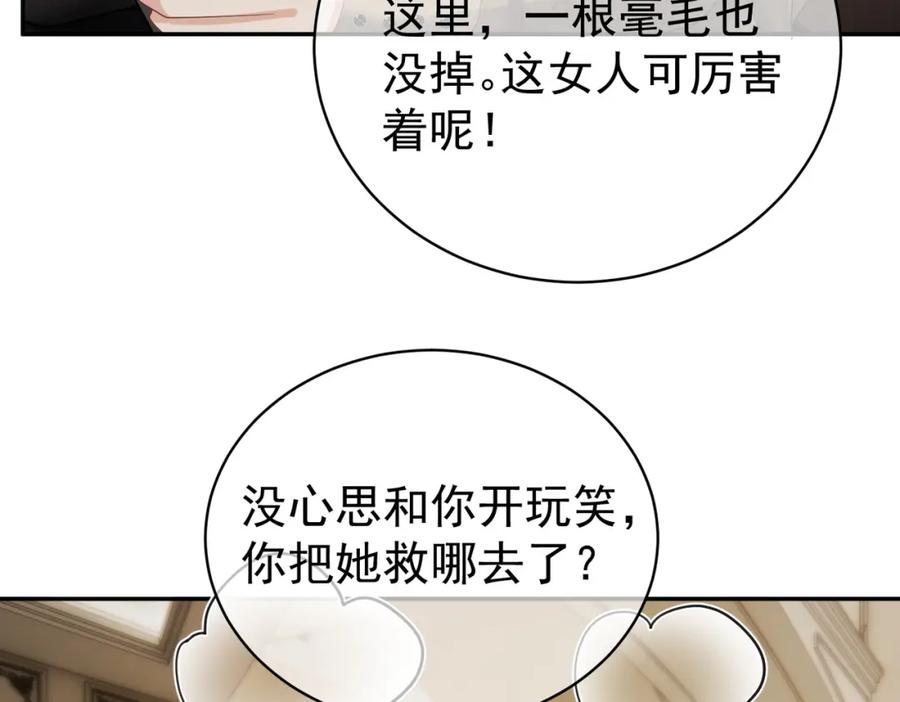 《天降萌宝：霍爷请签收》第62话 拐跑你的妈咪 第72页
