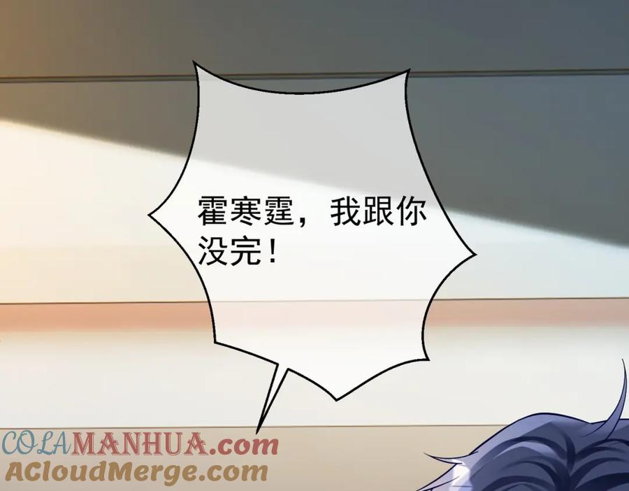 《天降萌宝：霍爷请签收》第62话 拐跑你的妈咪 第45页