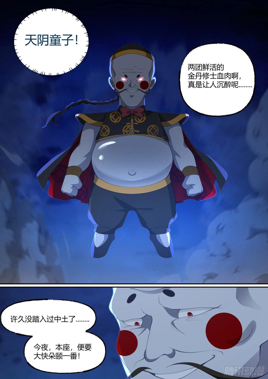 反派大师兄，师妹们全是病娇 第61话 -师妹，站我身后。 第14页