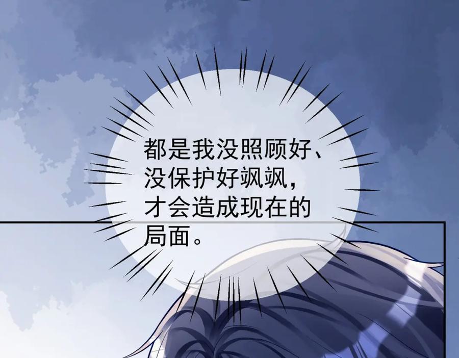 《天降萌宝：霍爷请签收》第62话 拐跑你的妈咪 第50页