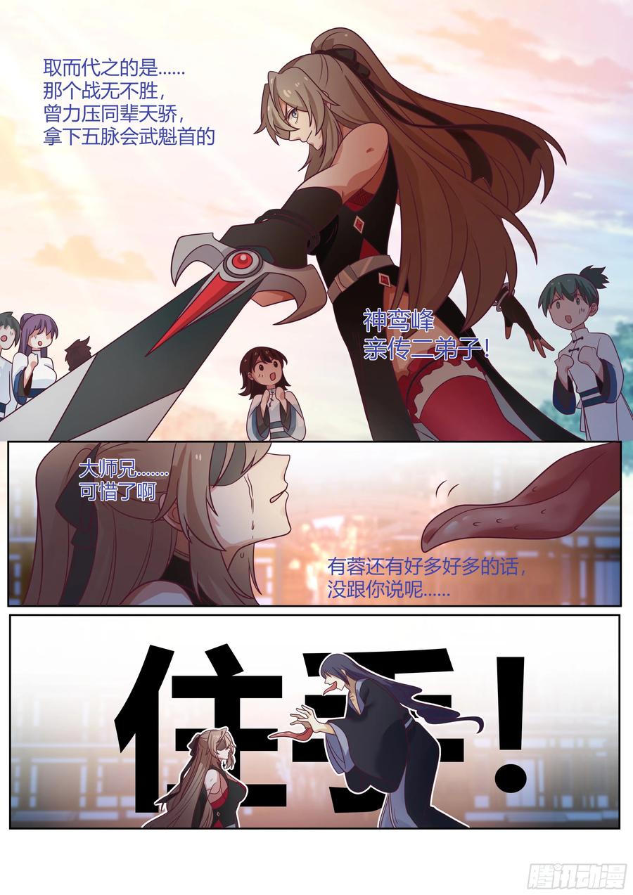 反派大师兄，师妹们全是病娇 第61话 -师妹，站我身后。 第4页
