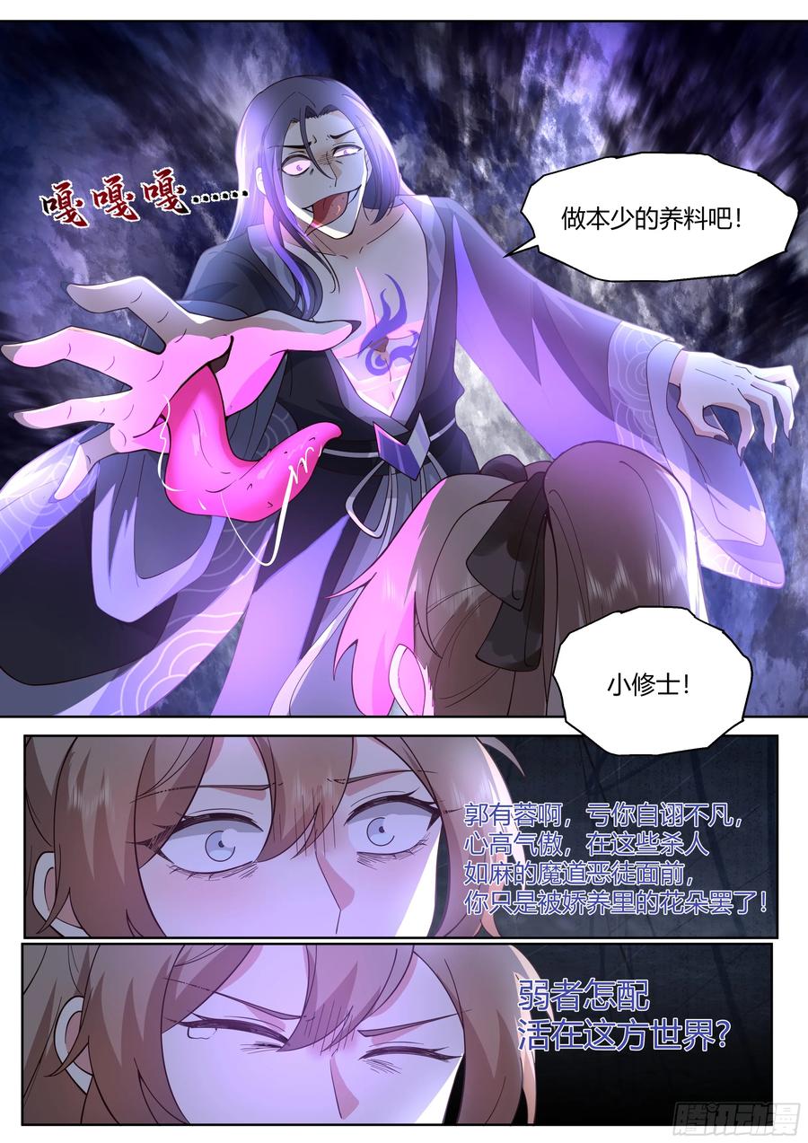 反派大师兄，师妹们全是病娇 第61话 -师妹，站我身后。 第2页