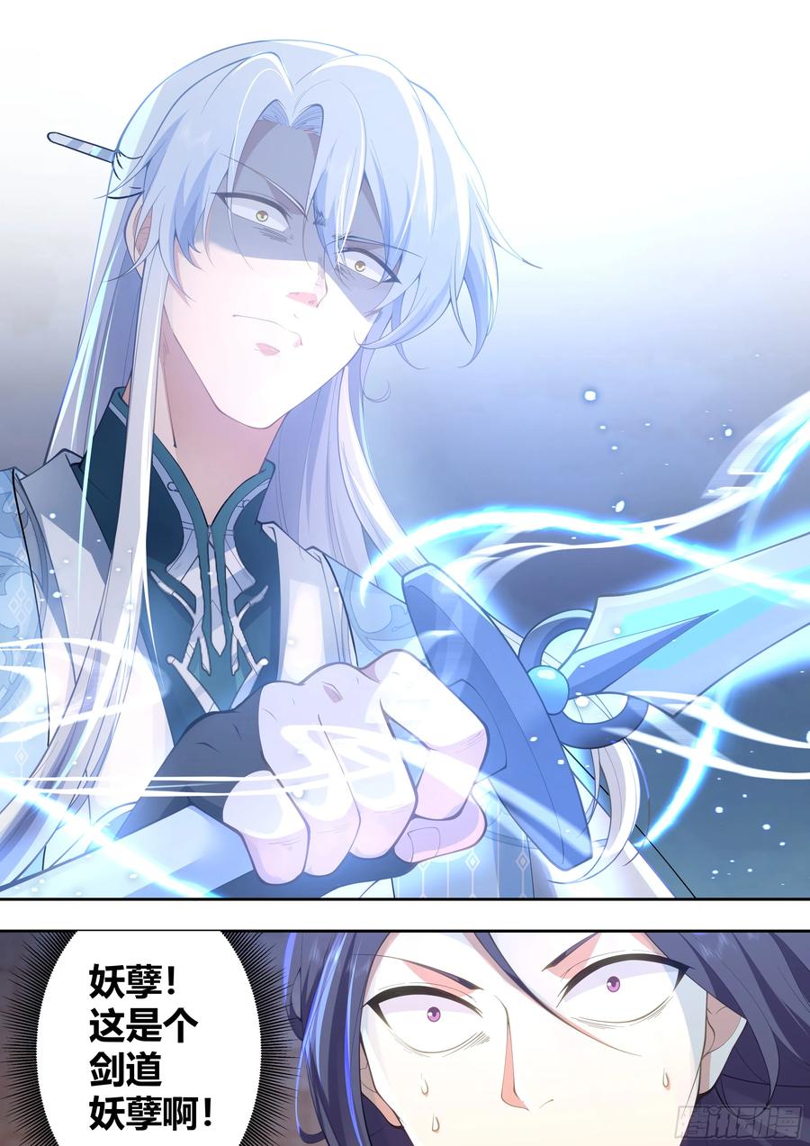 反派大师兄，师妹们全是病娇 第61话 -师妹，站我身后。 第6页