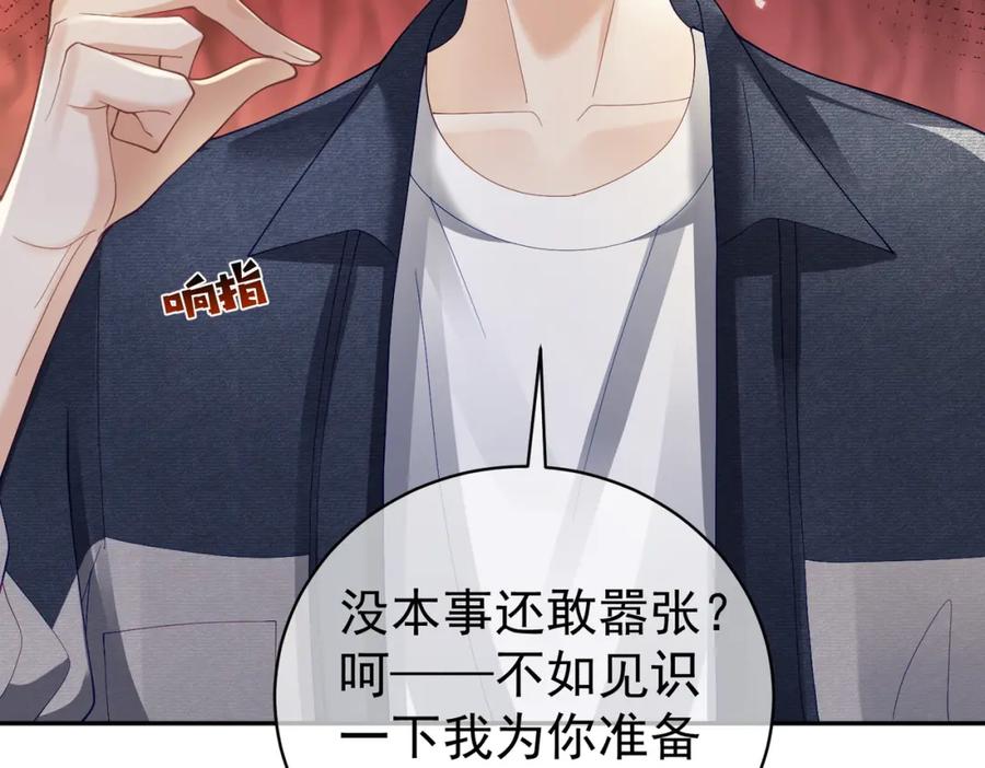 《天降萌宝：霍爷请签收》第62话 拐跑你的妈咪 第38页
