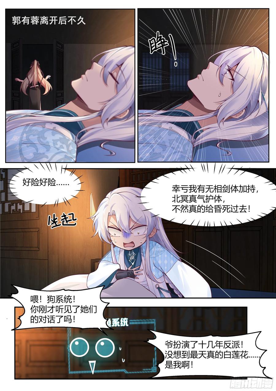 反派大师兄，师妹们全是病娇 第61话 -师妹，站我身后。 第8页