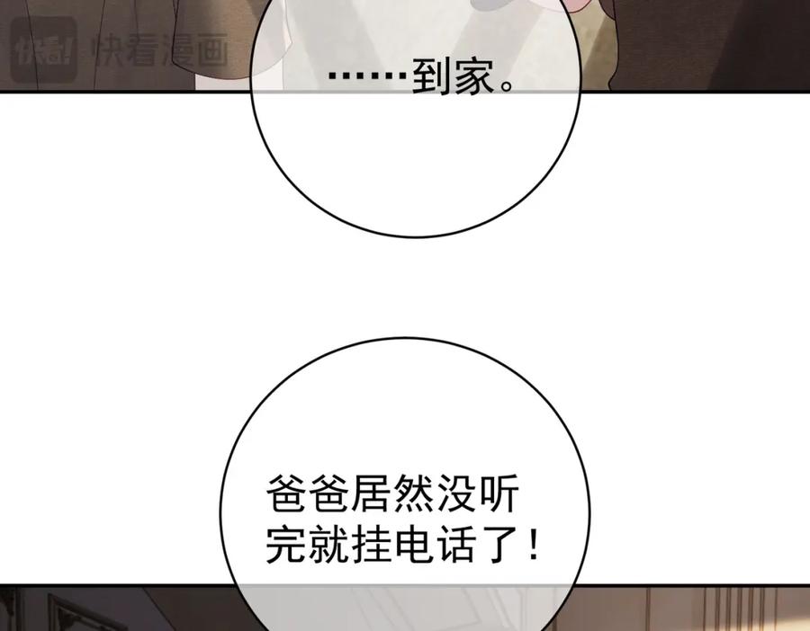 《天降萌宝：霍爷请签收》第62话 拐跑你的妈咪 第63页