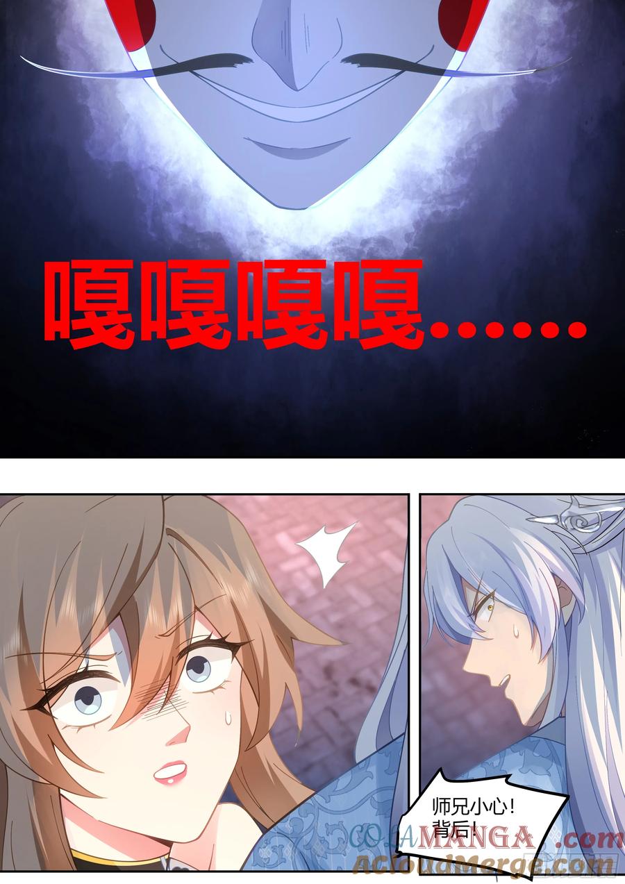 反派大师兄，师妹们全是病娇 第61话 -师妹，站我身后。 第11页