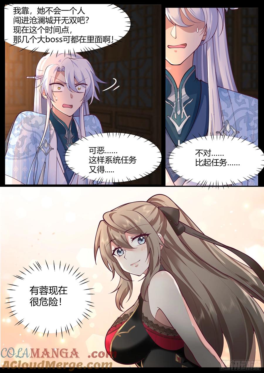 反派大师兄，师妹们全是病娇 第61话 -师妹，站我身后。 第9页