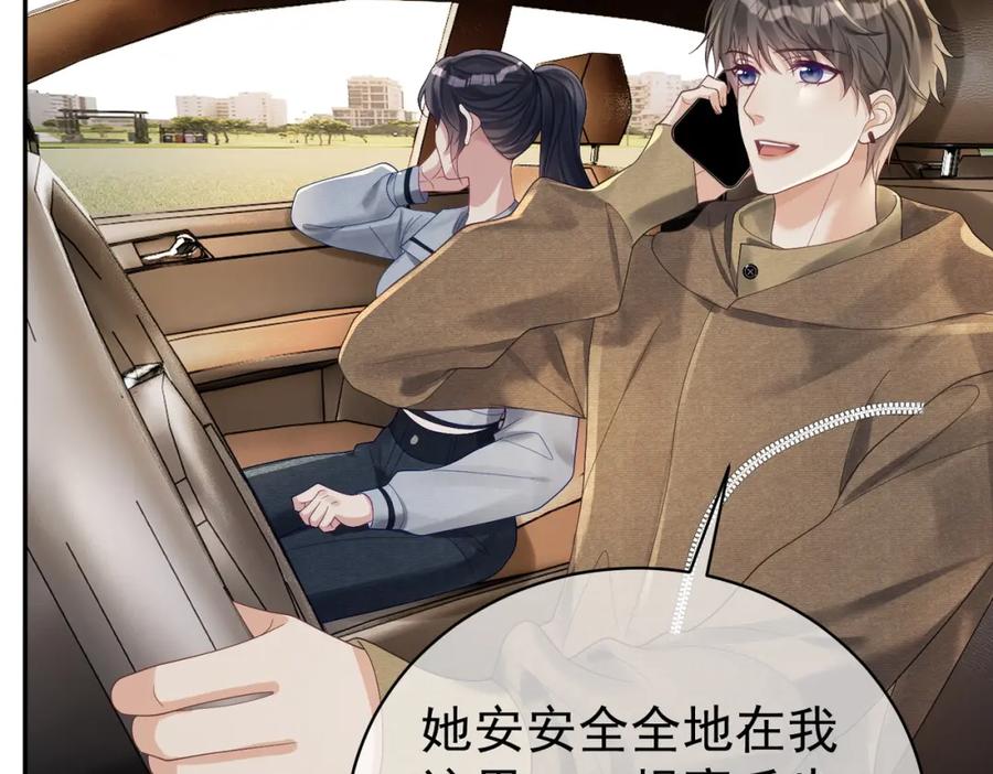 《天降萌宝：霍爷请签收》第62话 拐跑你的妈咪 第71页