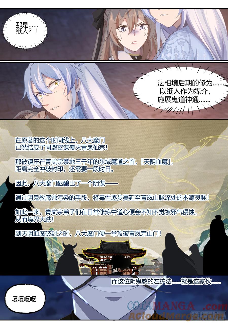 反派大师兄，师妹们全是病娇 第61话 -师妹，站我身后。 第13页