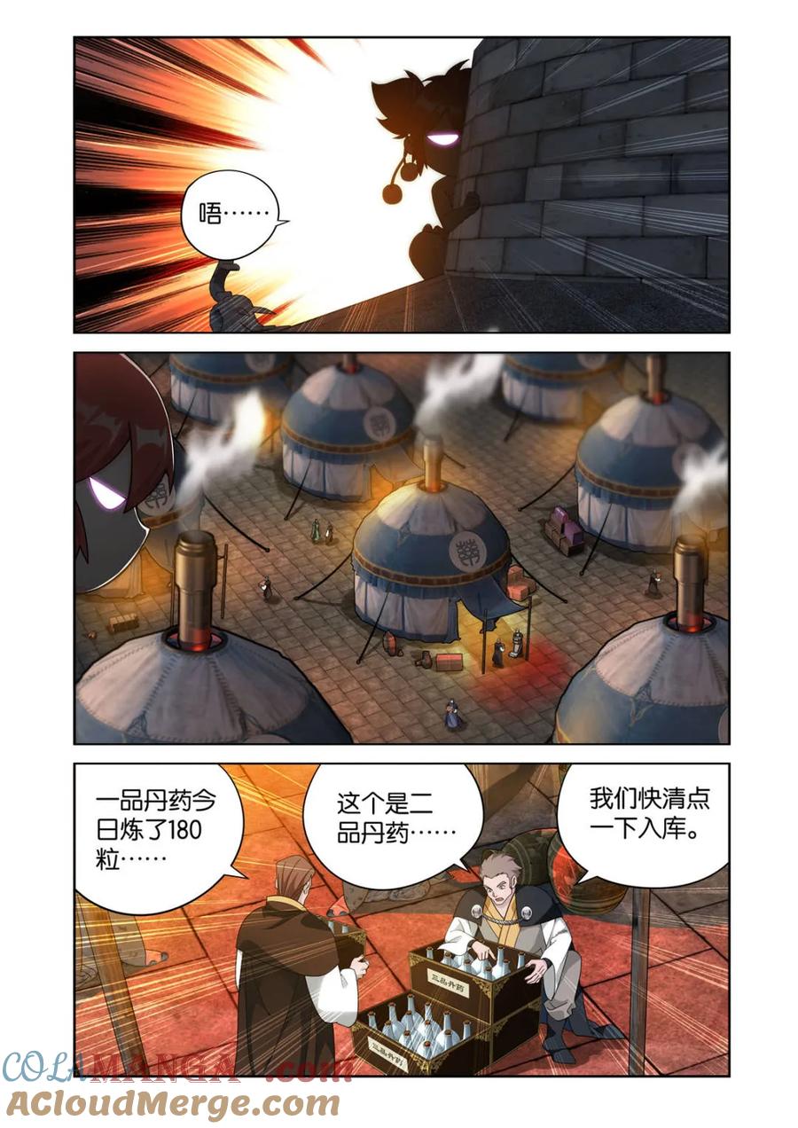 斗破苍穹 第612话 467 妖族遗珍 第3页
