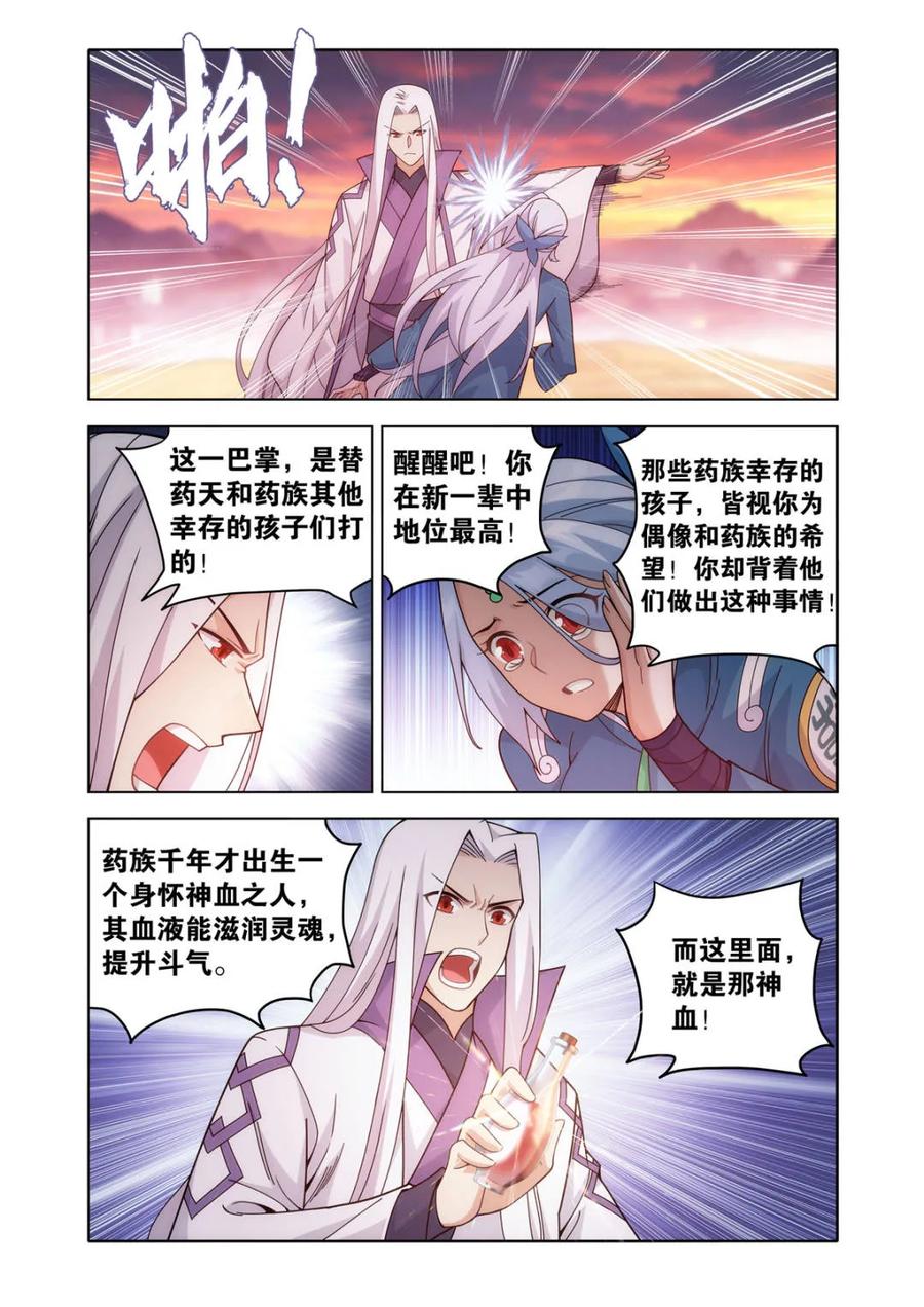 斗破苍穹 第612话 467 妖族遗珍 第18页
