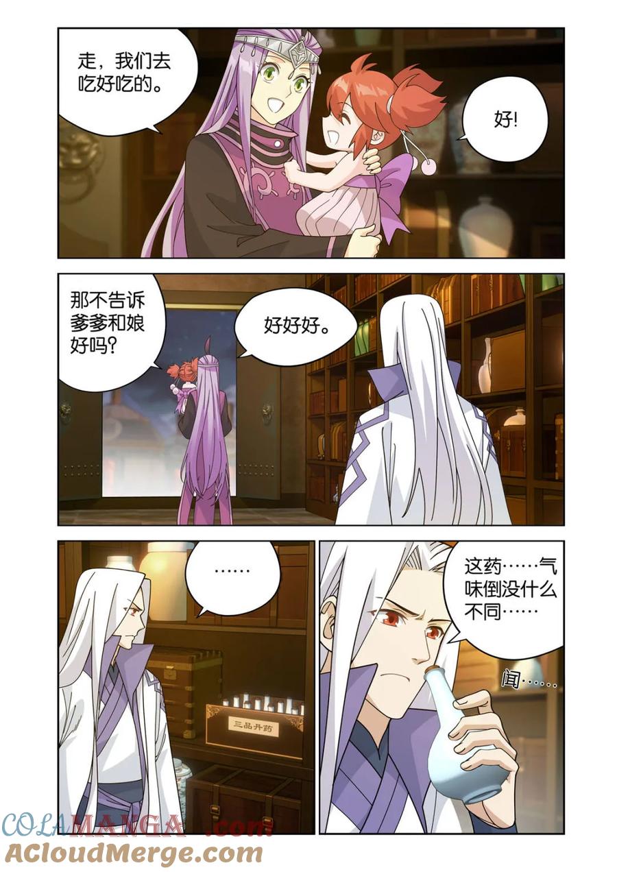斗破苍穹 第612话 467 妖族遗珍 第11页