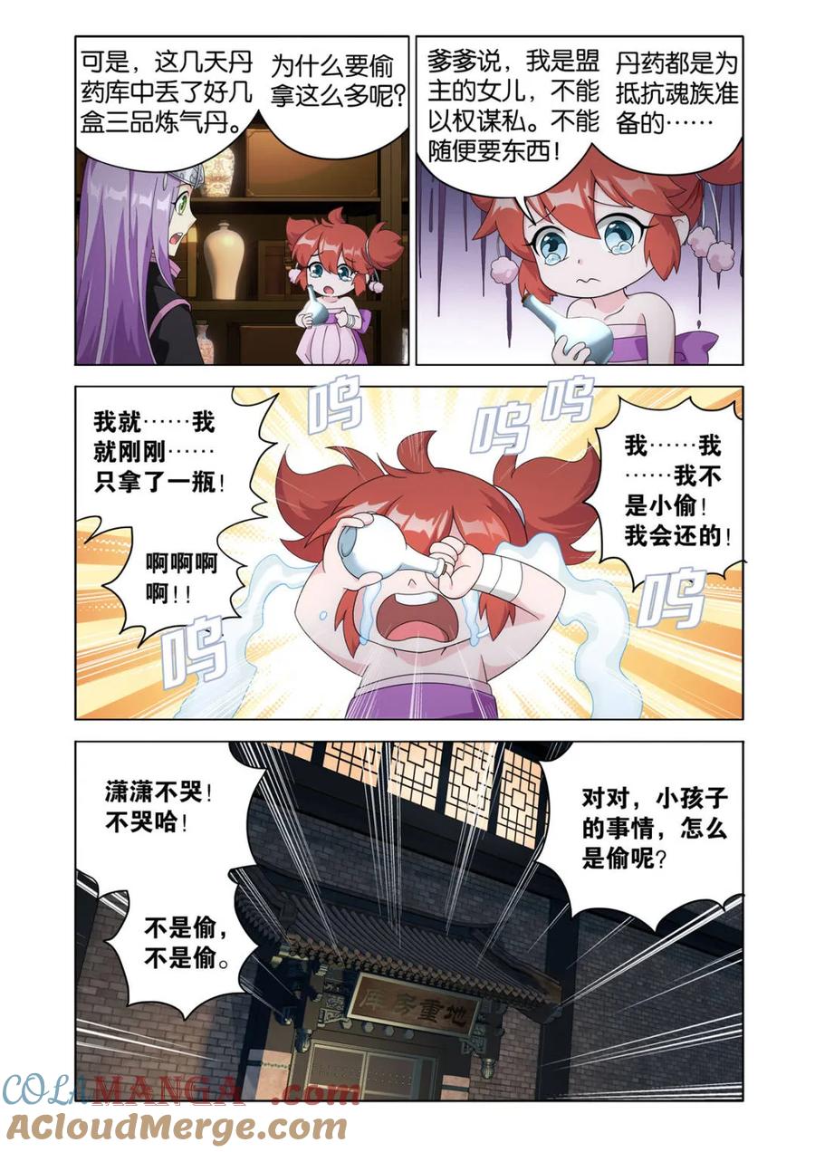 斗破苍穹 第612话 467 妖族遗珍 第9页