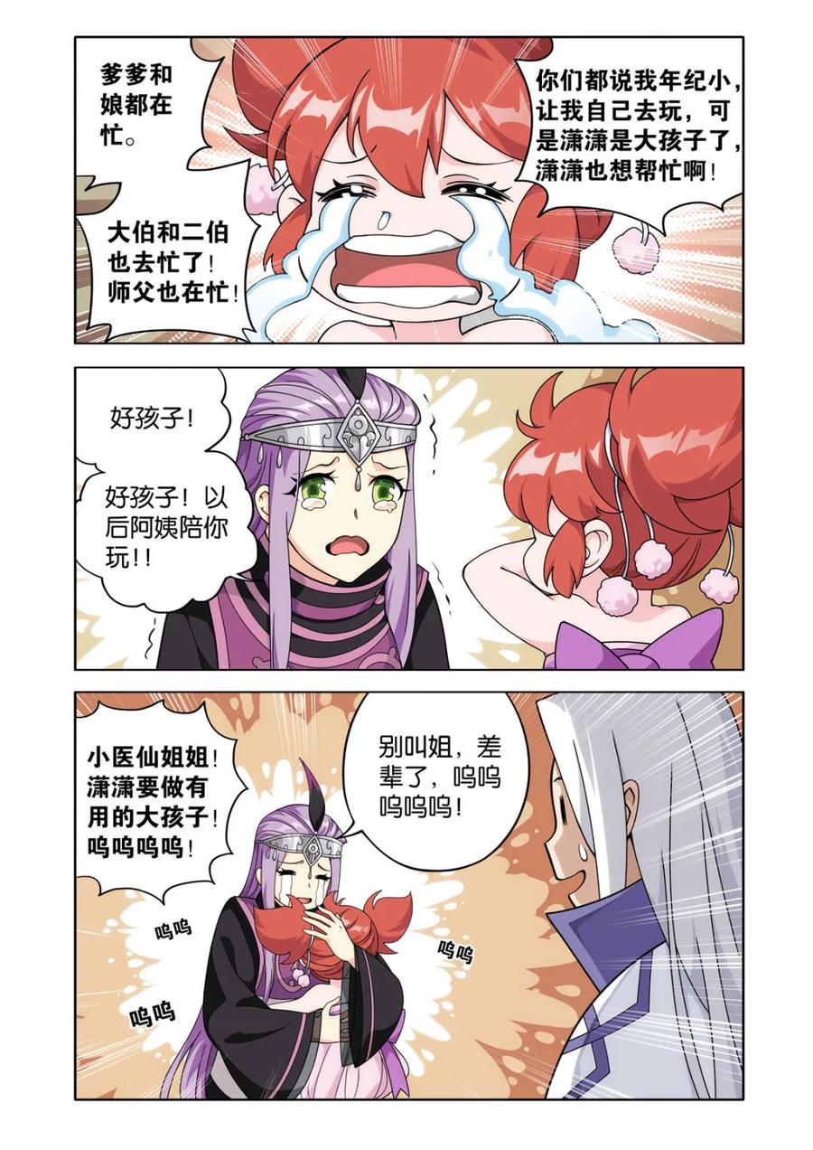 斗破苍穹 第612话 467 妖族遗珍 第10页
