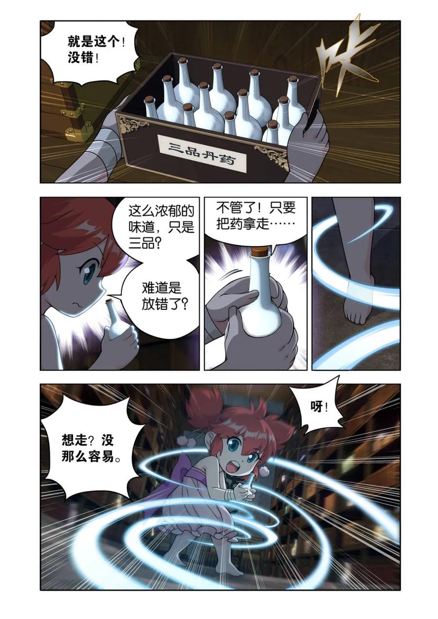 斗破苍穹 第612话 467 妖族遗珍 第6页