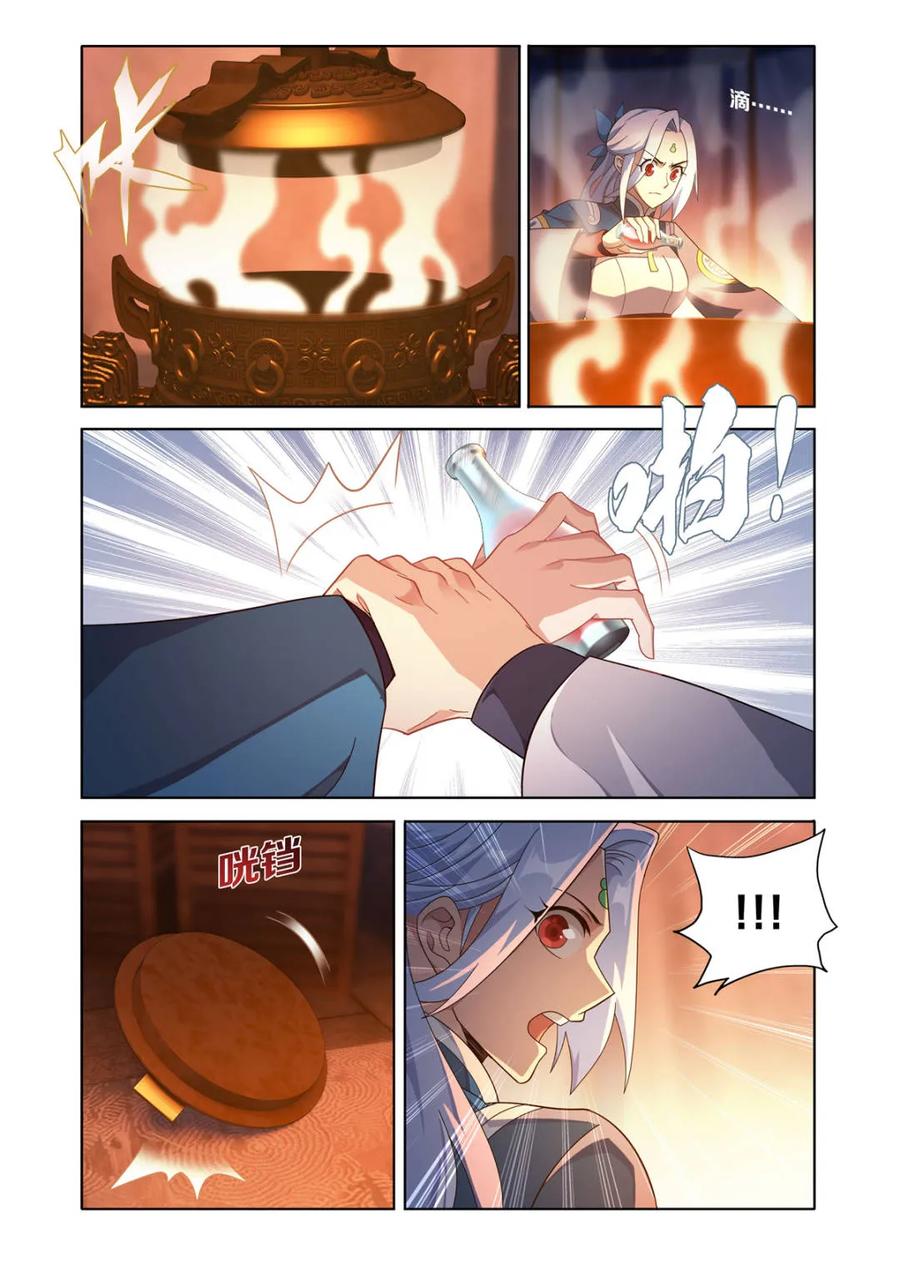 斗破苍穹 第612话 467 妖族遗珍 第14页