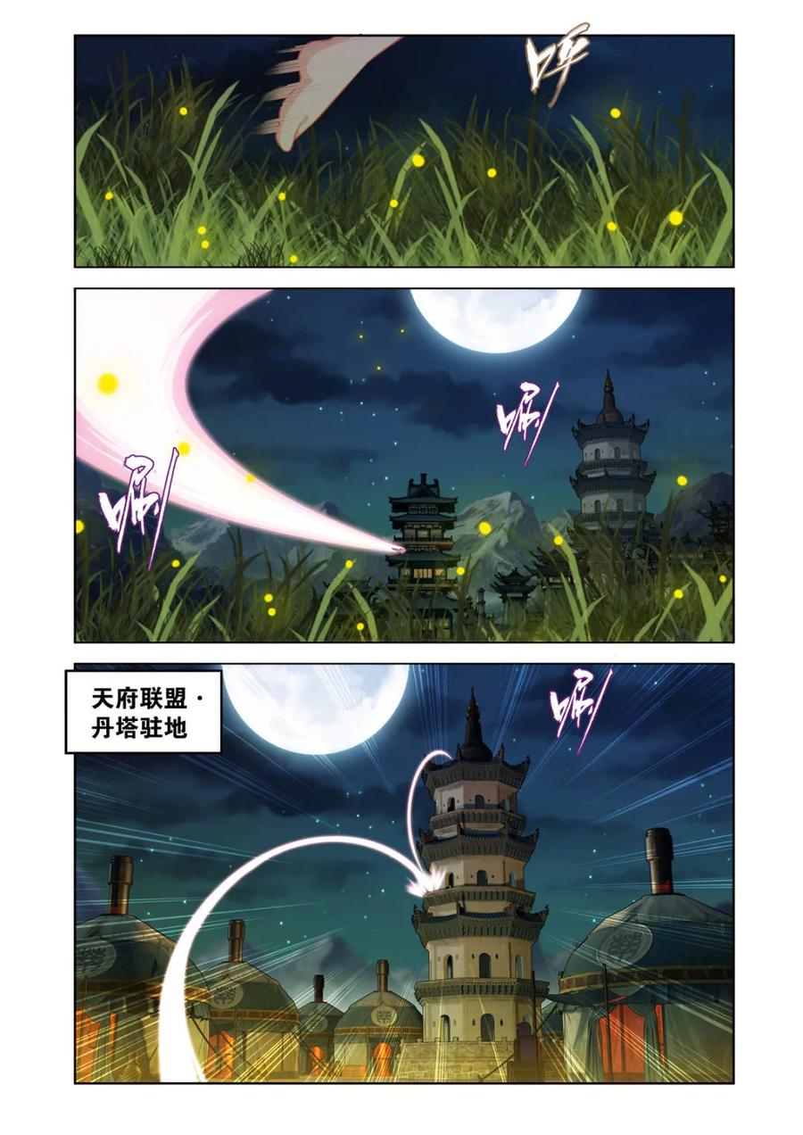 斗破苍穹 第612话 467 妖族遗珍 第2页
