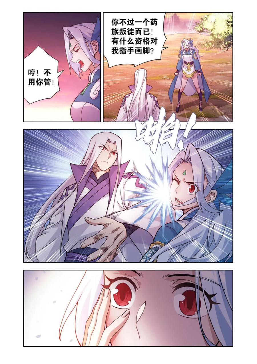 斗破苍穹 第612话 467 妖族遗珍 第16页