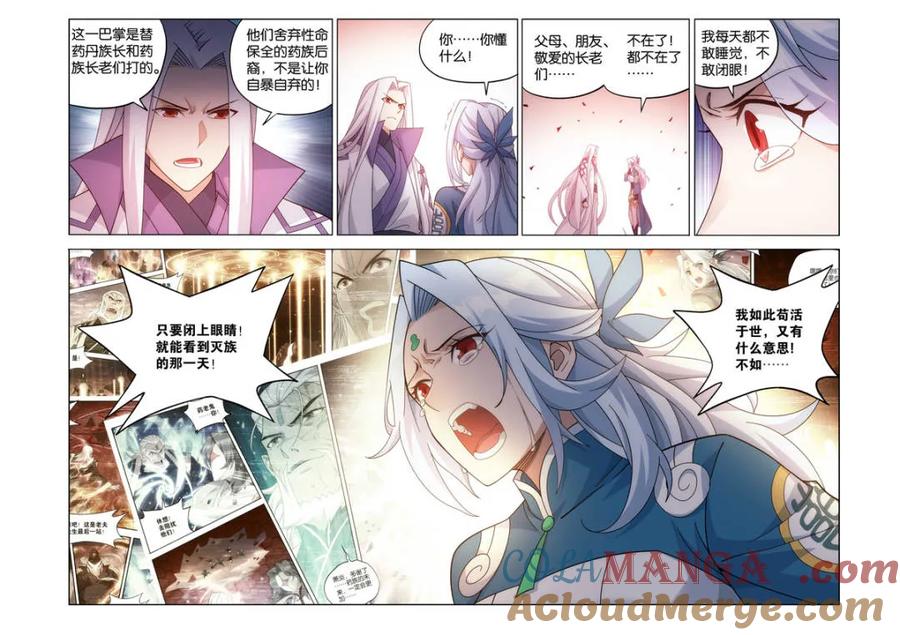 斗破苍穹 第612话 467 妖族遗珍 第17页