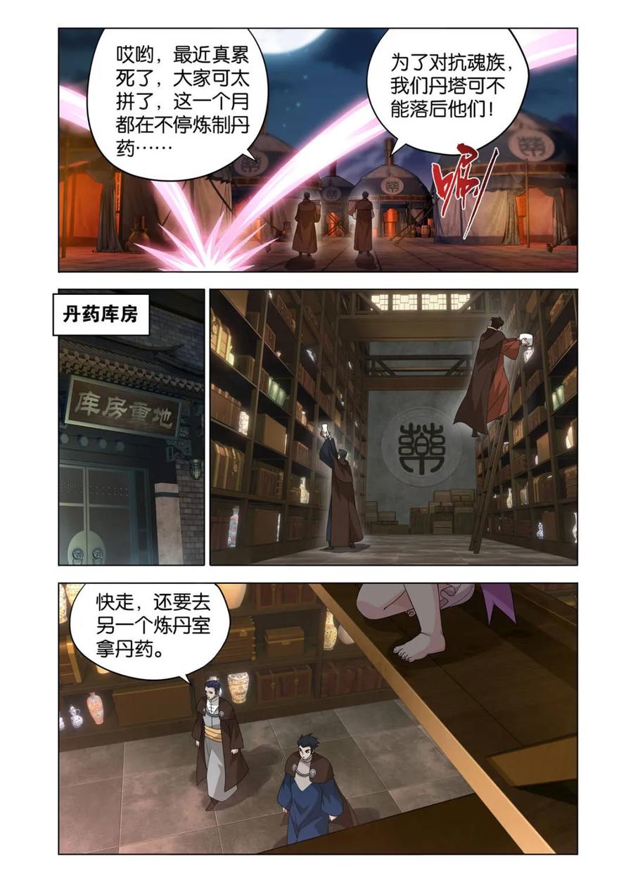 斗破苍穹 第612话 467 妖族遗珍 第4页